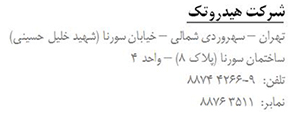 Farsi contact information